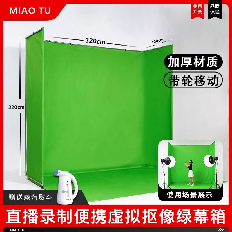 摄影绿幕箱便携式抠像直播绿幕背景布演播室可移动背景架抠像箱