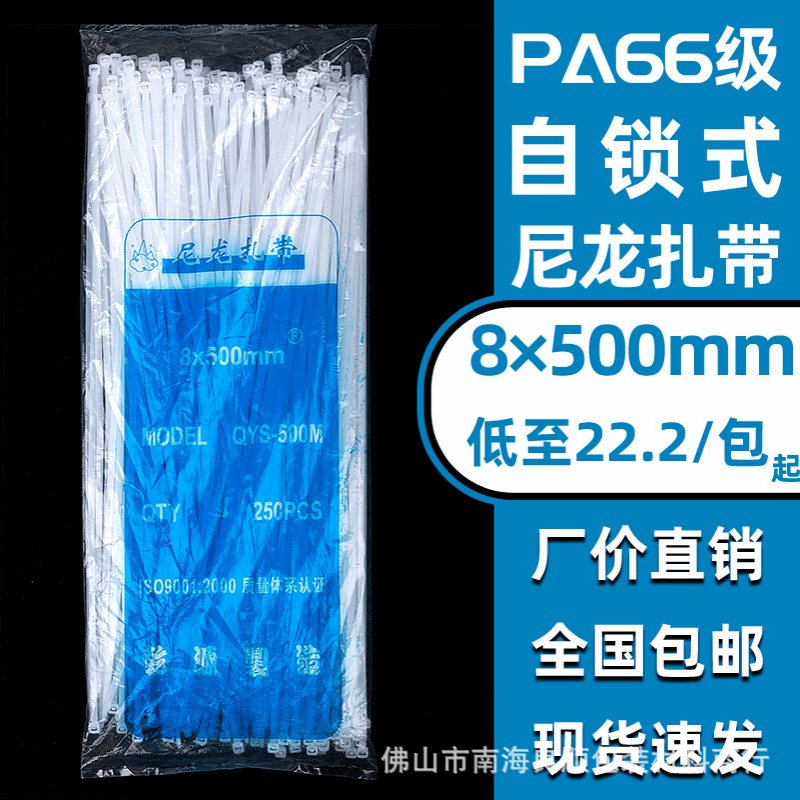 乾源自锁式塑料尼龙扎带 白色塑料卡扣止退扎线绳绑带束线带8*500