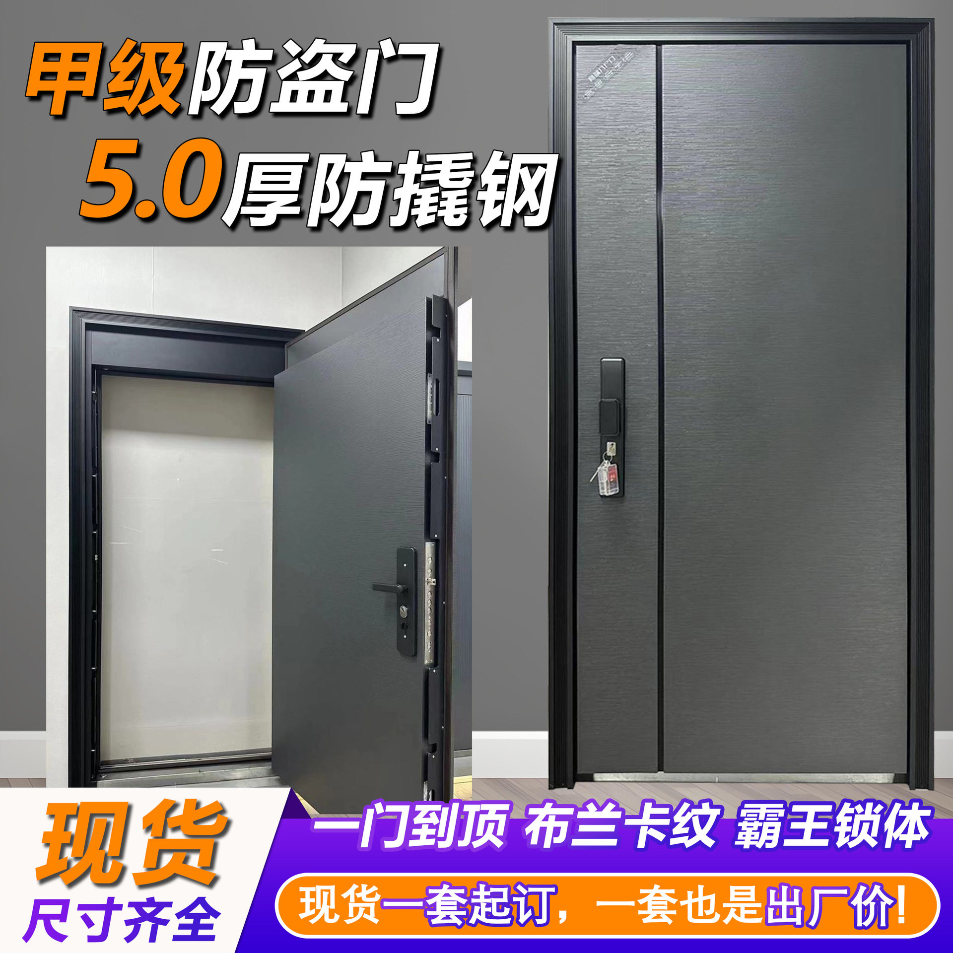 甲级加厚钢制防盗入户门