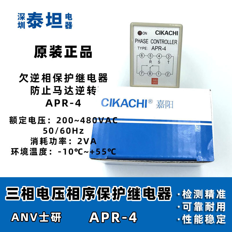 嘉阳CIKACHI APR-4 三相电压相序保护继电器  APR-3 欠逆相保护