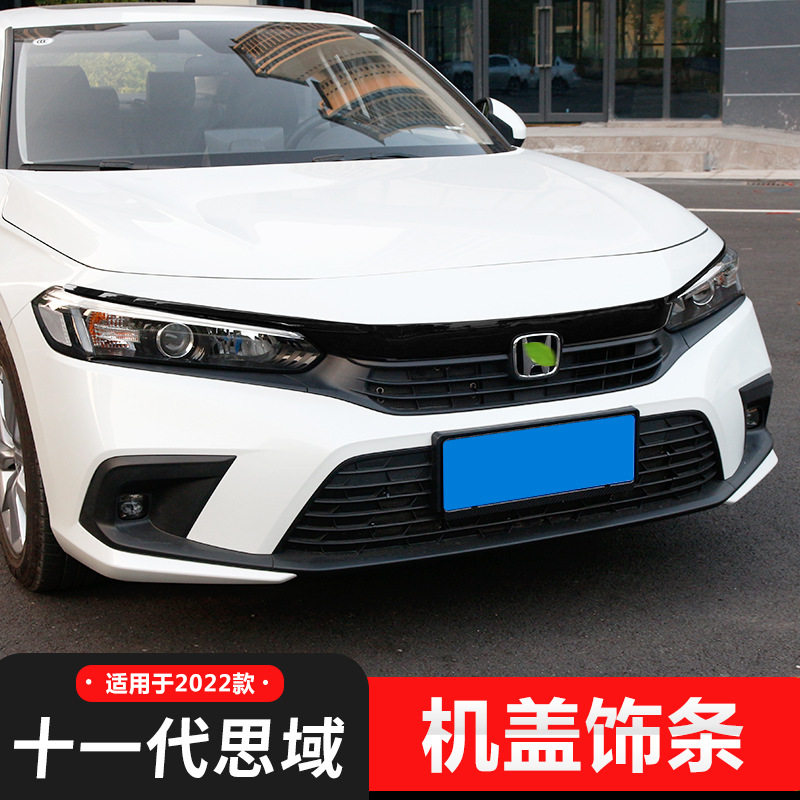 22款11代思域中网碳纤纹饰条
