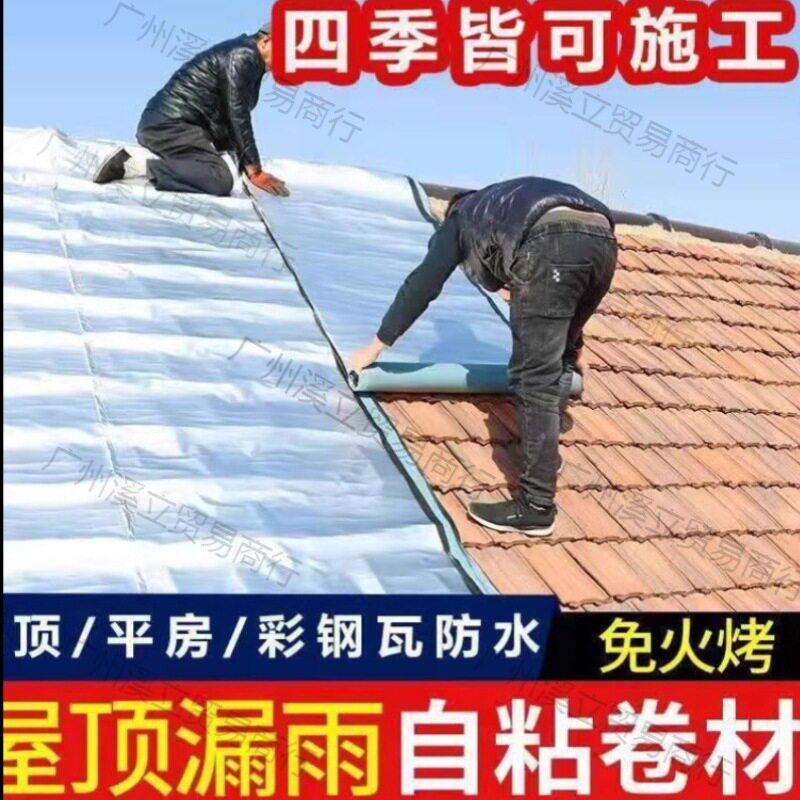 楼顶防水补漏SBS沥青自粘卷材