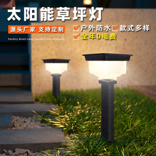 8W太阳能LED户外庭院草坪灯