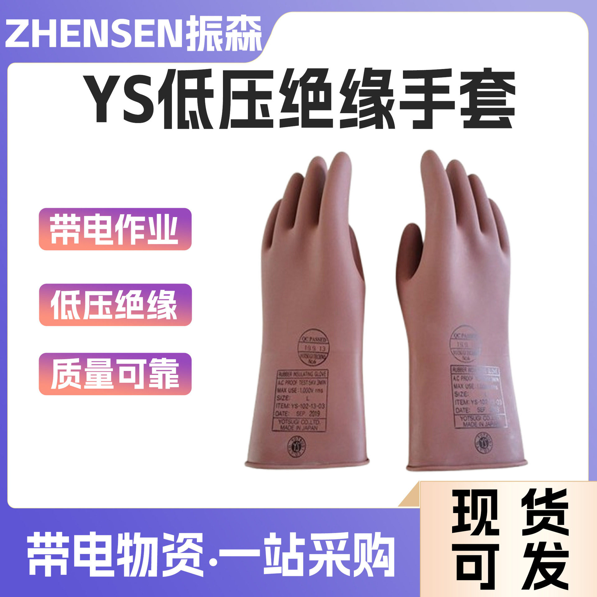电力作业绝缘手套橡胶YS低压手套防触电电工防护手套YS102-13-04