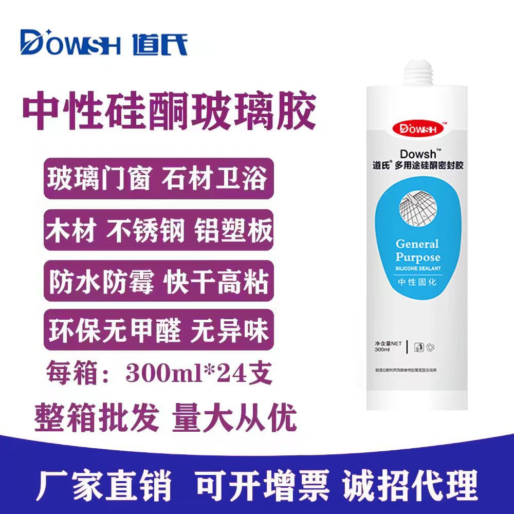 道氏中性耐候结构胶门窗填缝
