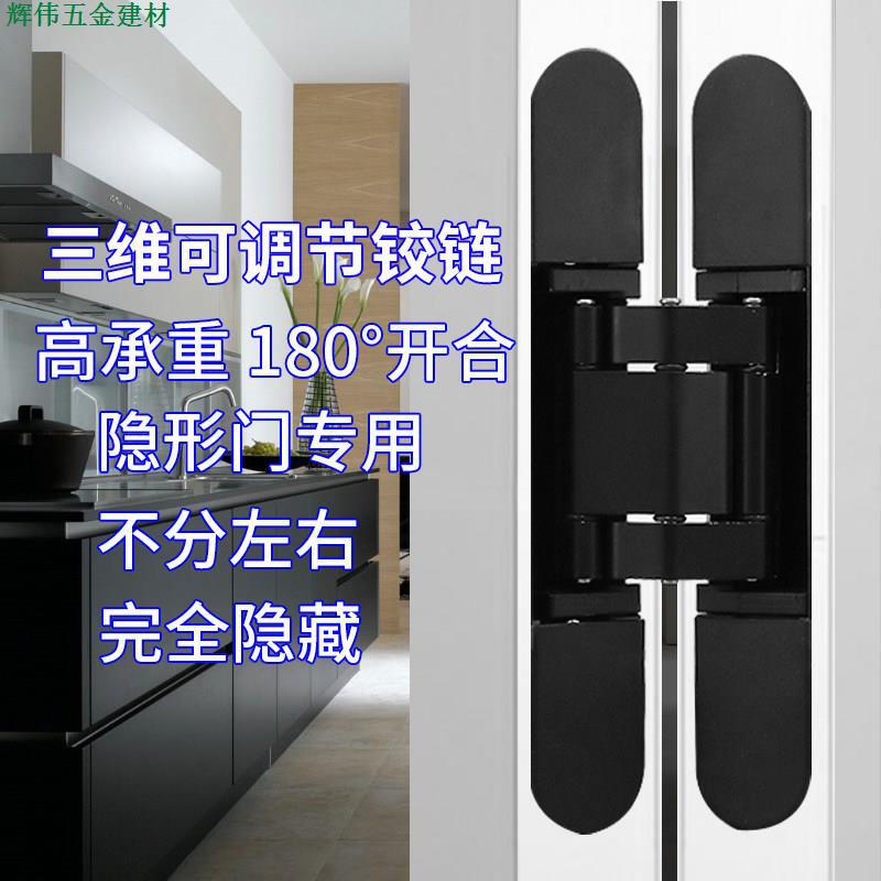 隐形门合页三维可调十字铰链