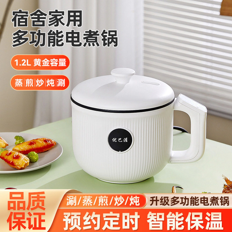 家用小型电煮锅便捷式租房住宿一人食小电锅办公室带饭蒸煮电锅