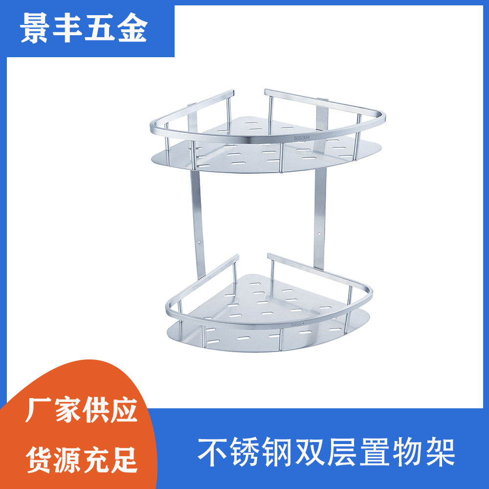 不锈钢双层三角浴室置物架