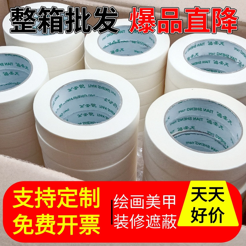 绘画美纹纸胶带美术素描色彩专用纸胶带无痕美缝纸画画美纹胶天圣