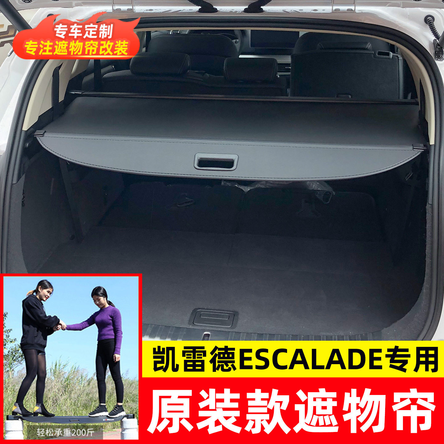 21-25凯雷德后备箱遮物帘