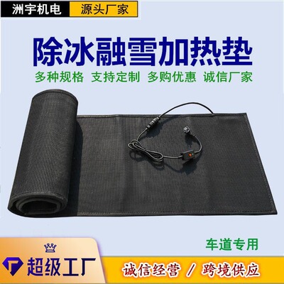 冬季车道专用融雪垫厂家优惠