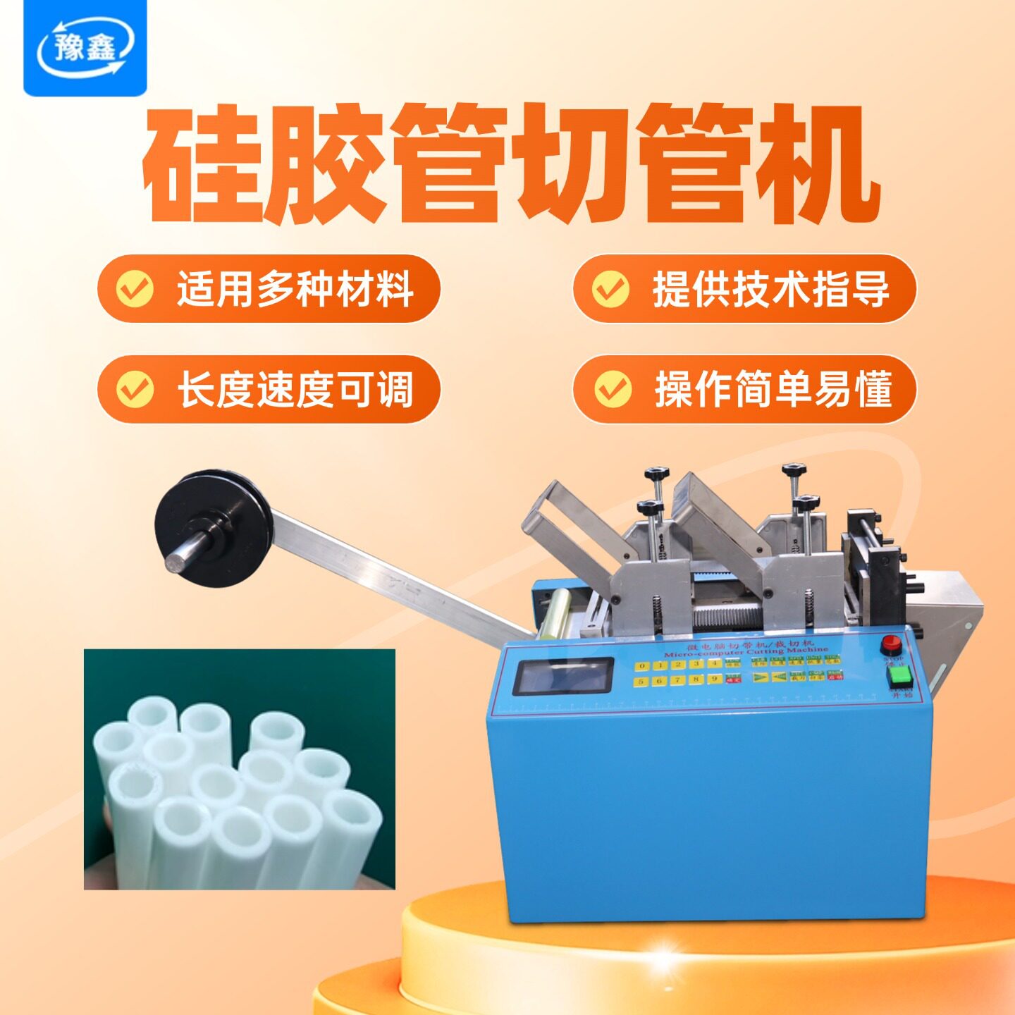 硅胶PE/PVC管裁切机电池套管
