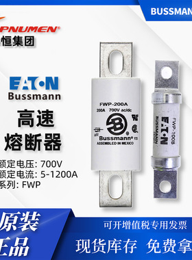BUSSMANN电力保险丝  FWP-12 700Vac/dc 电力熔断器保护器件保护