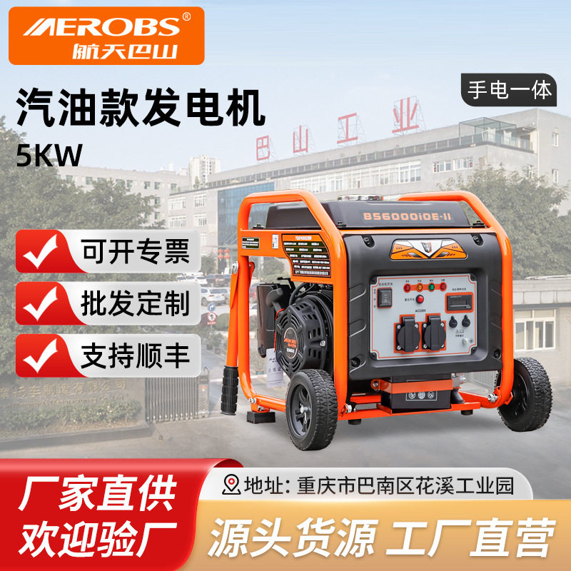 Aerobs航天巴山变频220V汽油发电机5千瓦工程商用家用原厂正品