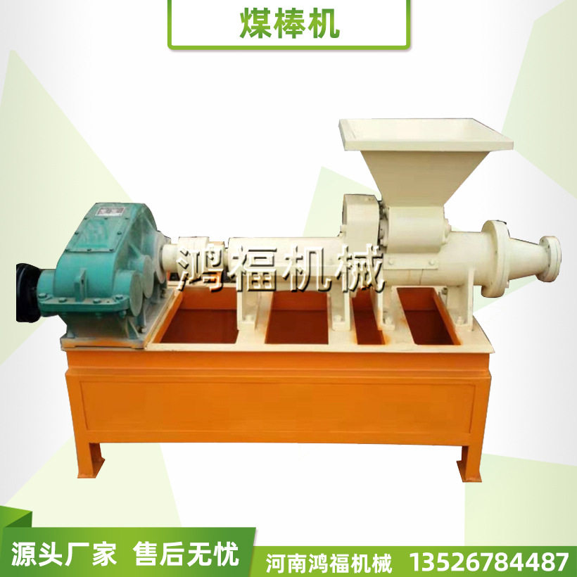 无烟烧烤木碳制作机器 活性炭制棒机 碳粉空心柱状螺旋挤出煤棒机