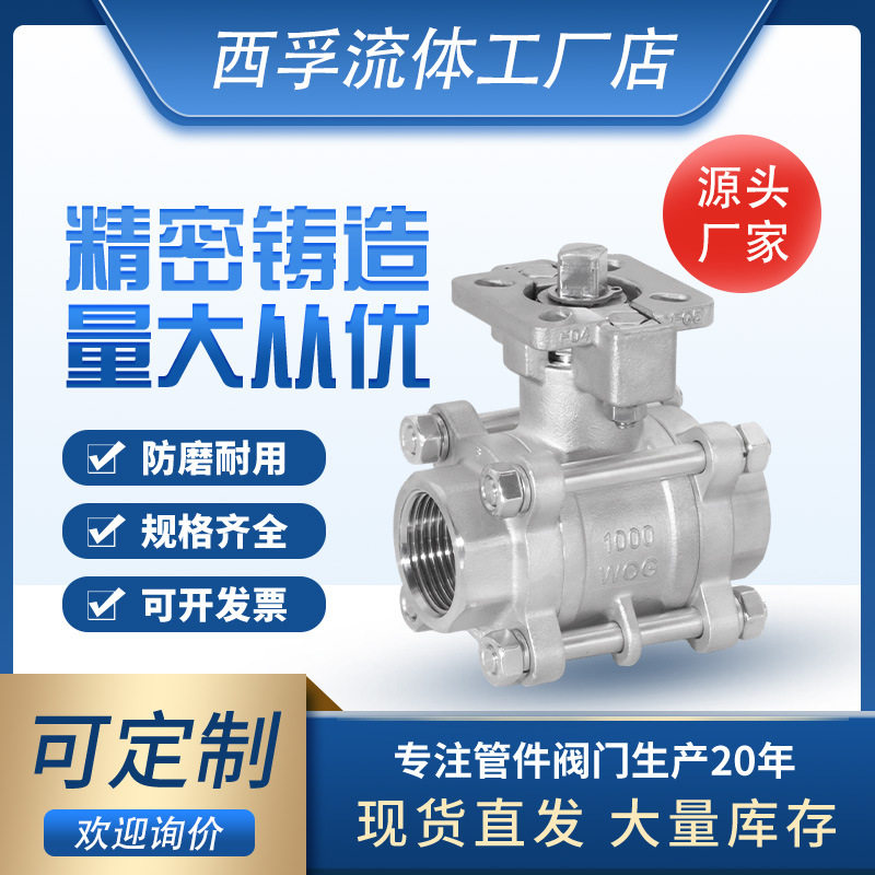 LTH型三片式高平台内牙球阀内螺纹316内螺纹气动平台开关阀门DN25
