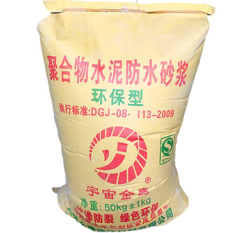 现货宇宙金鹰防水砂浆 防渗防裂工程用防水砂浆