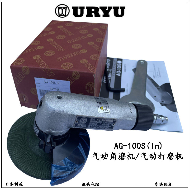 日本URYU瓜生气动角磨机