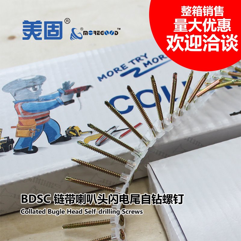 链带钻尾干壁螺钉自动上钉穿带石膏板墙轻钢龙骨闪电尾沉头自攻丝