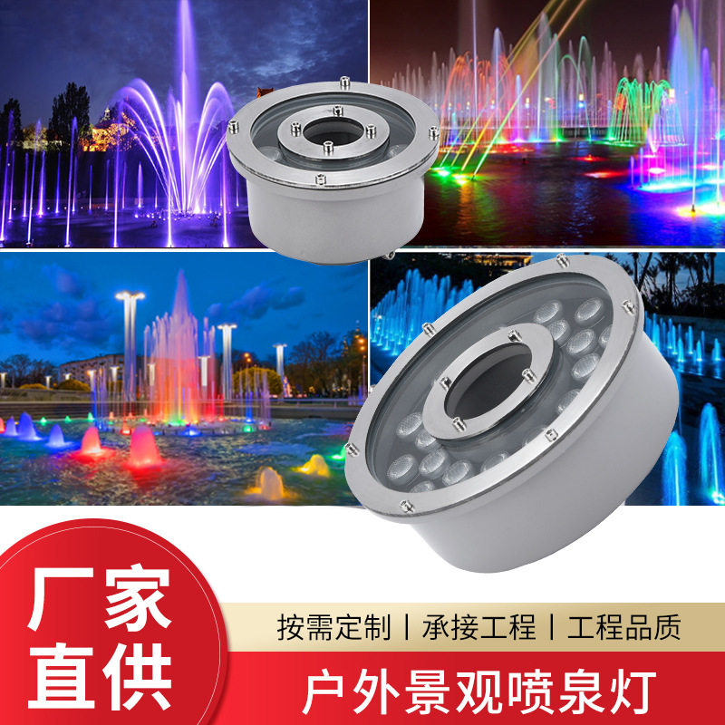 诚鼎LED喷泉水下灯防水七彩