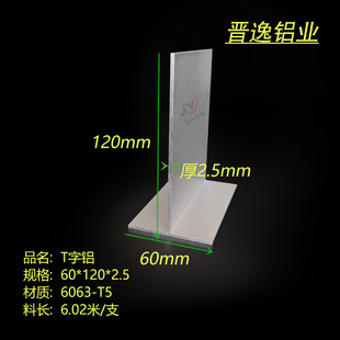 2.5丁字铝 120 铝合金T型铝材60x120x2.5mm硬质T型龙骨装 饰条60