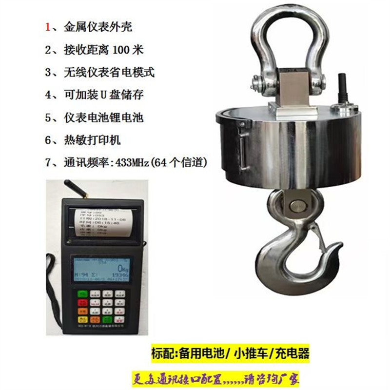 杭州万准衡器打印电子吊钩秤
