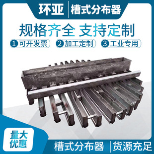 DN500直径槽式 液体分布器 分布器304材质槽式