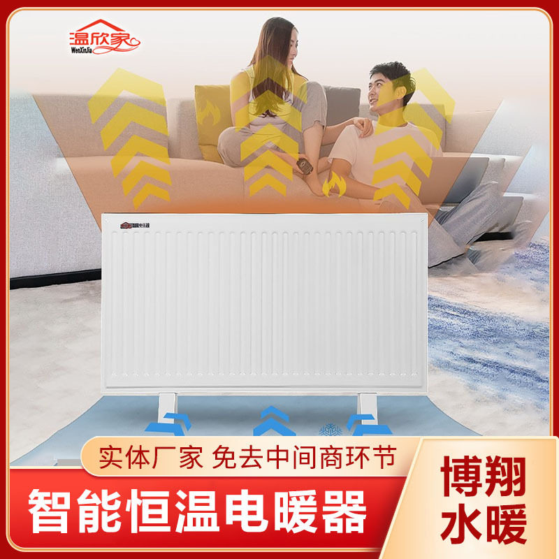 电暖气片 全屋智能取暖器家用壁挂式电暖器变频移动暖风机