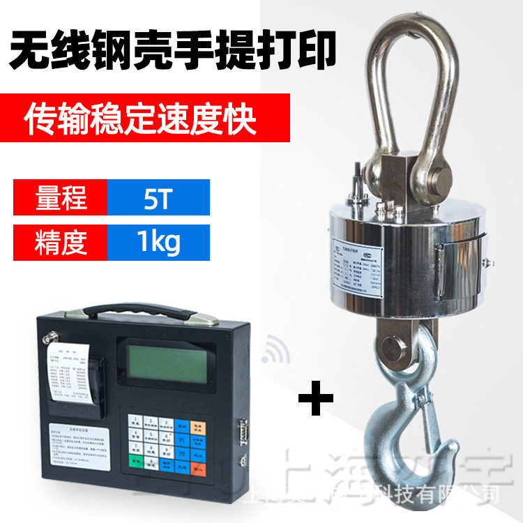 便携无线打印吊磅挂钩秤