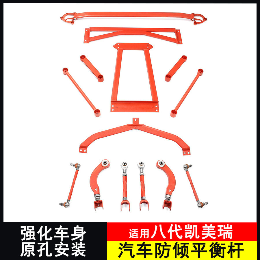 17-24年凯美瑞八代平衡杆前顶吧 改装控制臂可调防倾杆底盘强化件