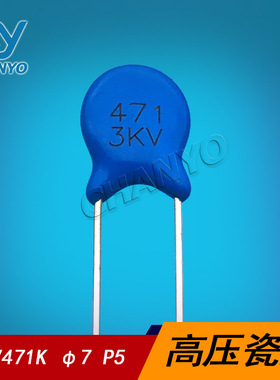 高压瓷片电容 3KV471K φ7.5  P5 陶瓷电容 470PF