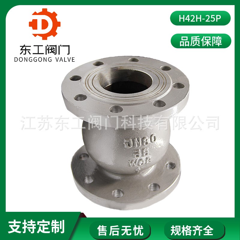 H42H-25P不锈钢止回阀 法兰旋启式止回阀 竖直垂直单向阀逆止阀