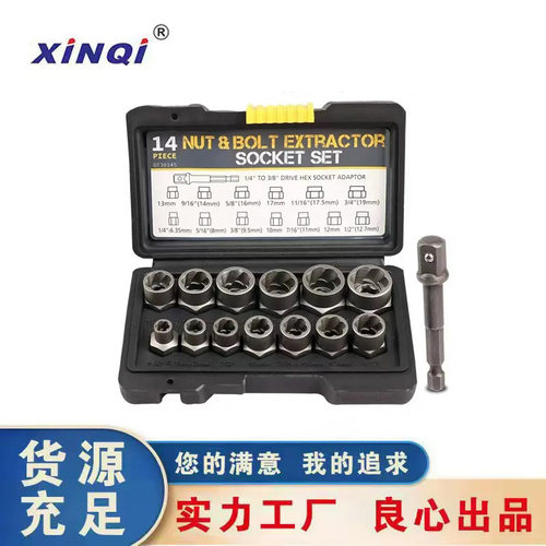 14件套螺母取出器螺丝取出器 套筒滑牙防盗螺丝坏螺帽折除工具