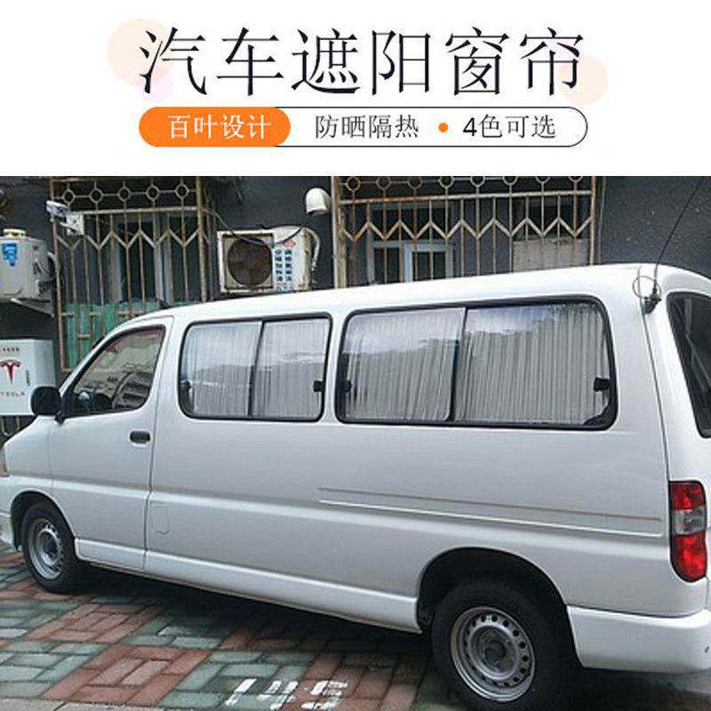 金杯面包车海狮汽车窗帘遮阳帘车用防嗮帘隔热遮光铝合金双轨道48