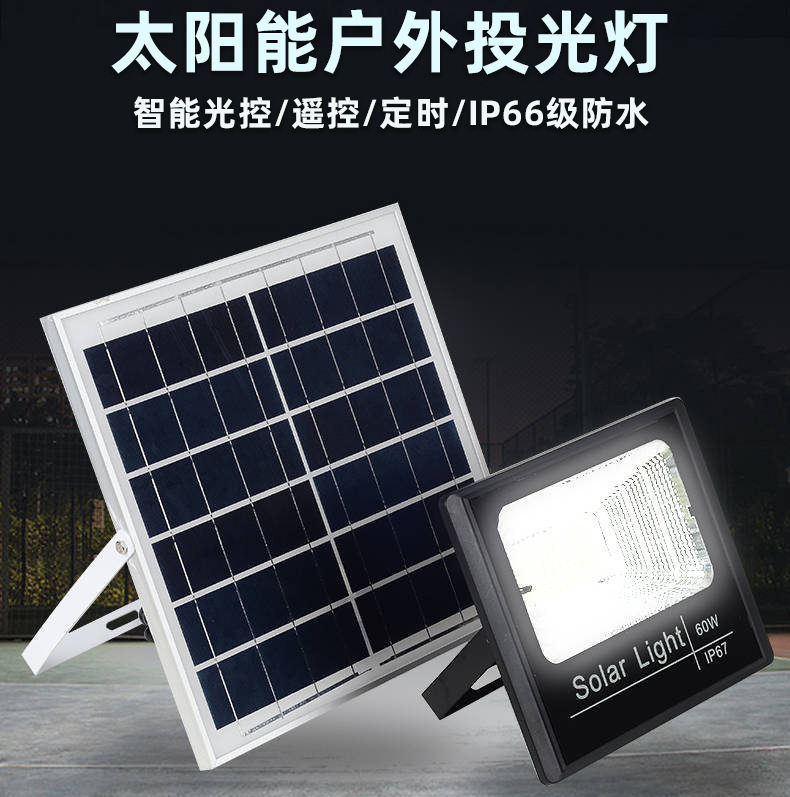 太阳能100WLED超亮投光灯