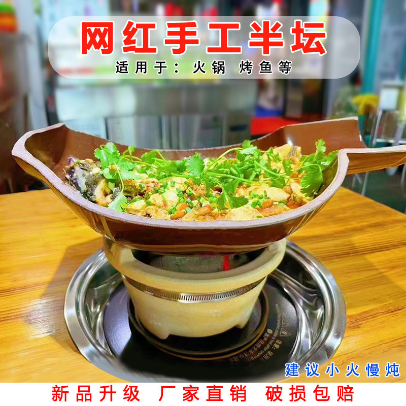 手工半边坛子瓦罐豆花烤鱼异形餐具陶土砂锅坛子鱼坛子菜烤鱼锅