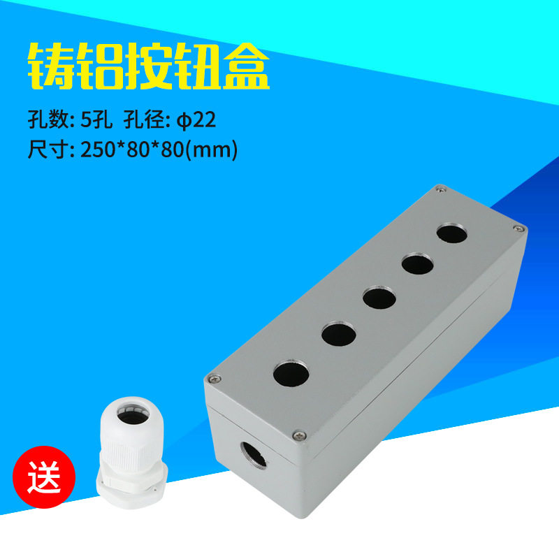 5孔按钮盒 金属铸铝按钮盒 250*80*80 防水控制盒 五孔开关盒22mm