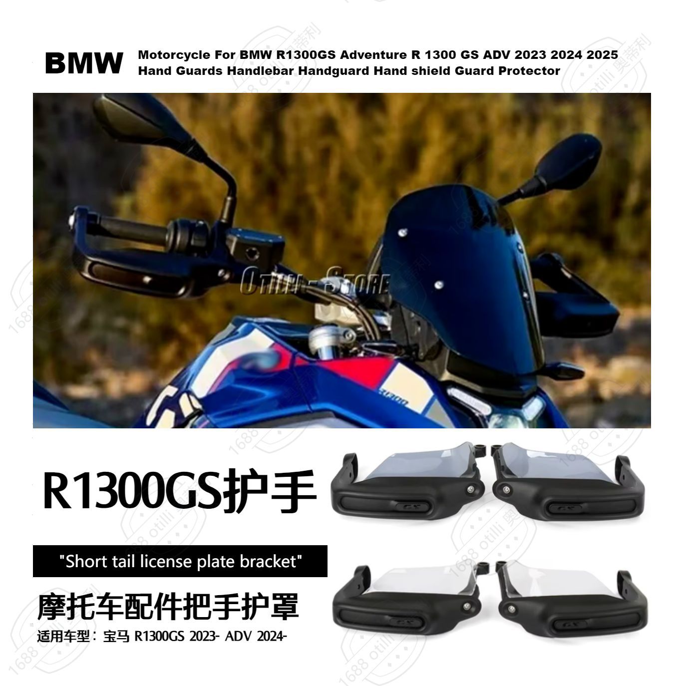 宝马R1300GS23-24手把护罩