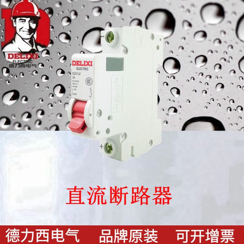 断路器DZ47sZ 直流断路器 dz47sz 1p C型额定电压DC250V 16A-63A