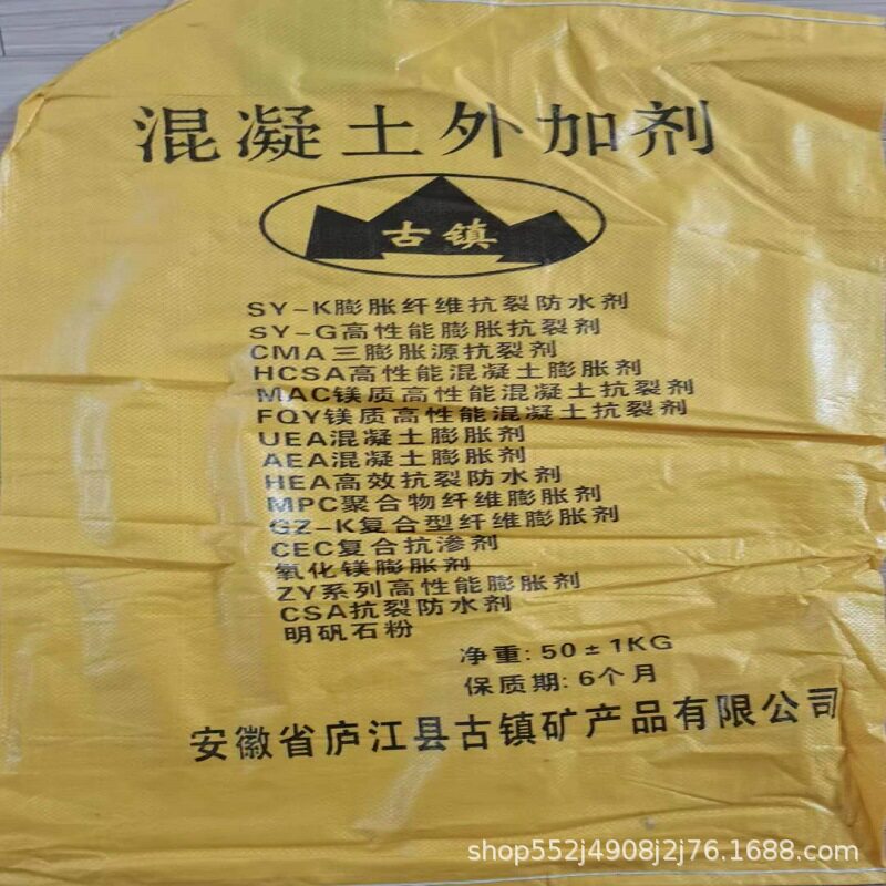 混凝土膨胀剂 UEA AEA HEA抗裂防水剂 CEC复合抗渗剂安徽省古镇厂