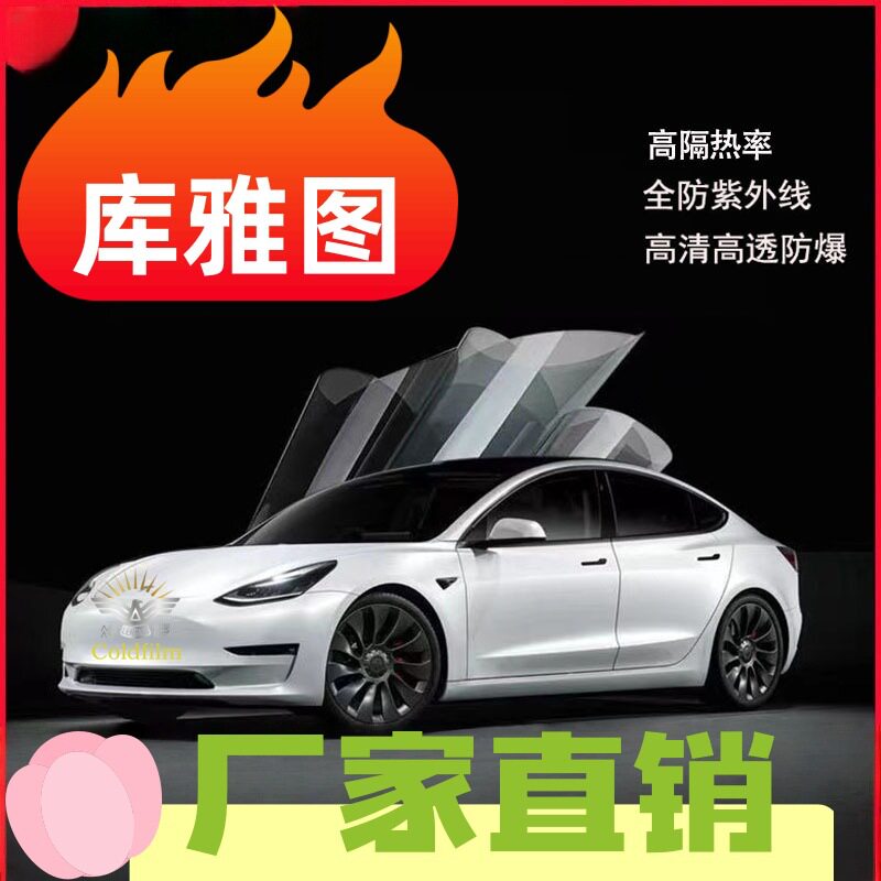 汽车玻璃原色隔热防紫外线贴膜