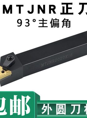 93度外圆刀杆MTJNRMTJNL 2020K222525M223232P224040R22