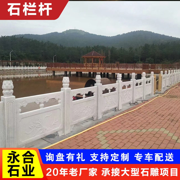 园林中式汉白玉花岗岩石护栏