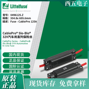 littelfuse0496125.Z力特 32V汽车用直列保险丝496125