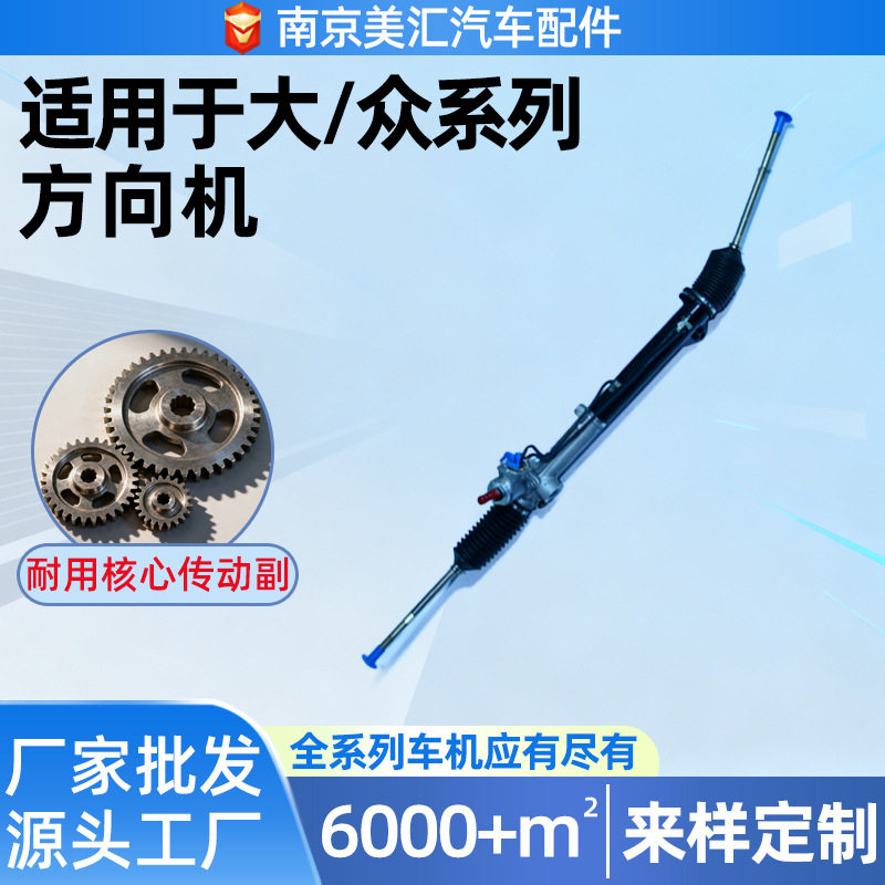 大众途观电子方向机总成