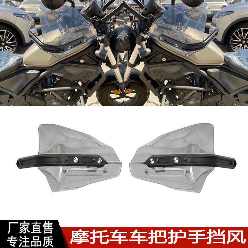 摩托车CNC铝合金手把挡风护手弓