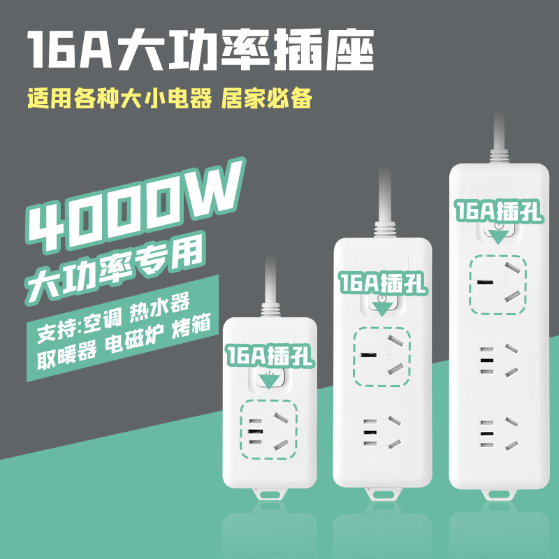 10转16A空调专用插线板家用4000W大功率插座电磁炉冰箱热水器插排