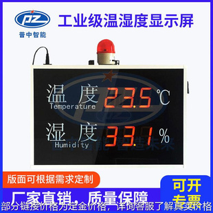 大棚室内温湿度计显示屏工业级大屏幕LED温湿度看板带声光报警