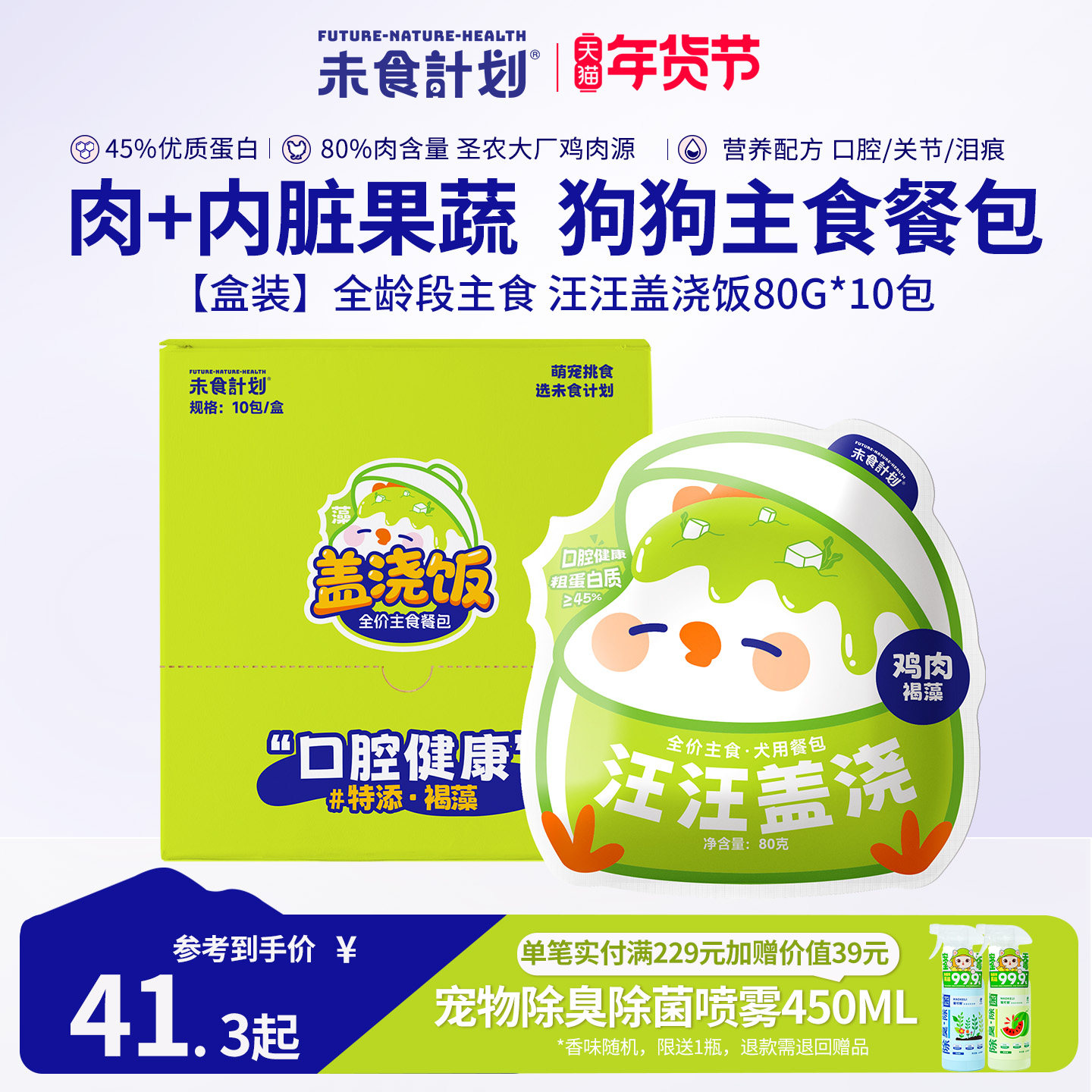 未食计划狗狗主食餐包主粮拌饭湿粮汪汪盖浇狗粮高肉营养补水800g,宠物/宠物食品及用品,狗全价湿粮/主食罐,淘宝优惠券,粉丝福利购,淘宝优惠卷