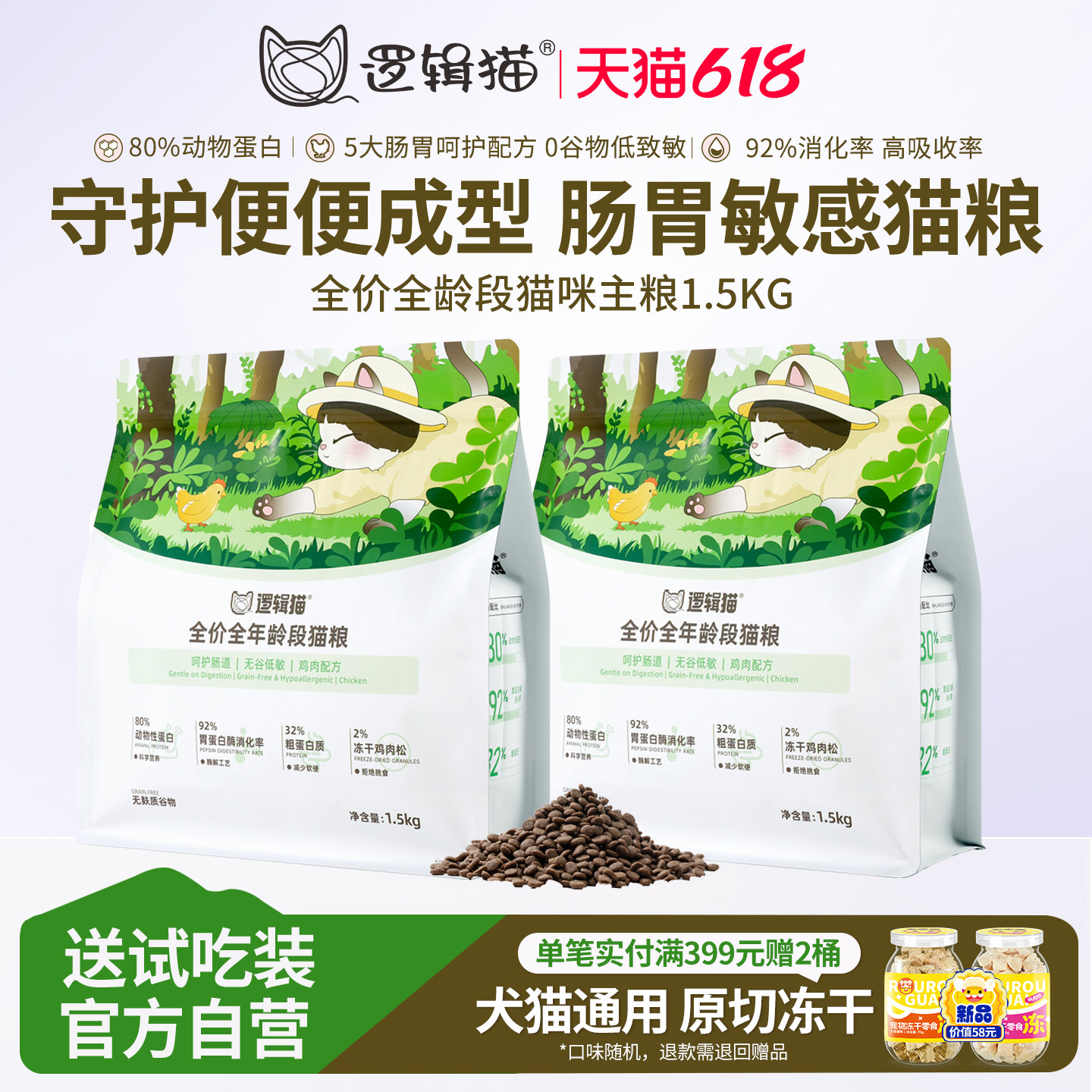 逻辑猫低敏猫粮软便全龄段全品种